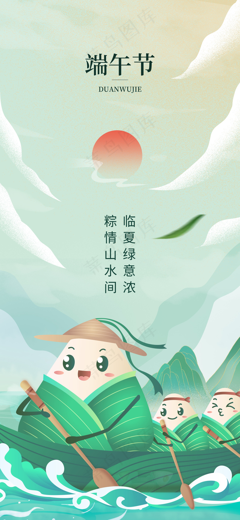 端午节手机海报psd模版下载
