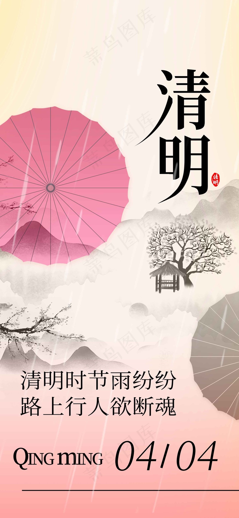 清明节节日传统海报psd模版下载