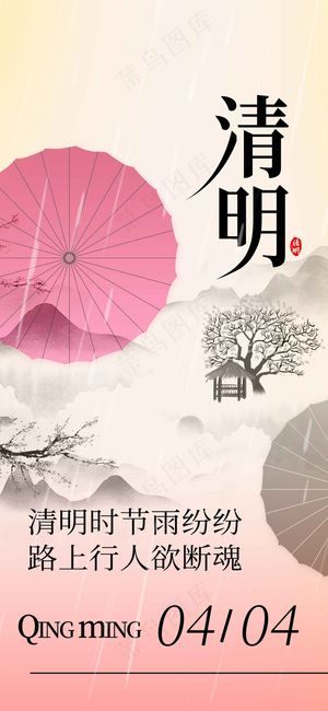 清明节节日传统海报