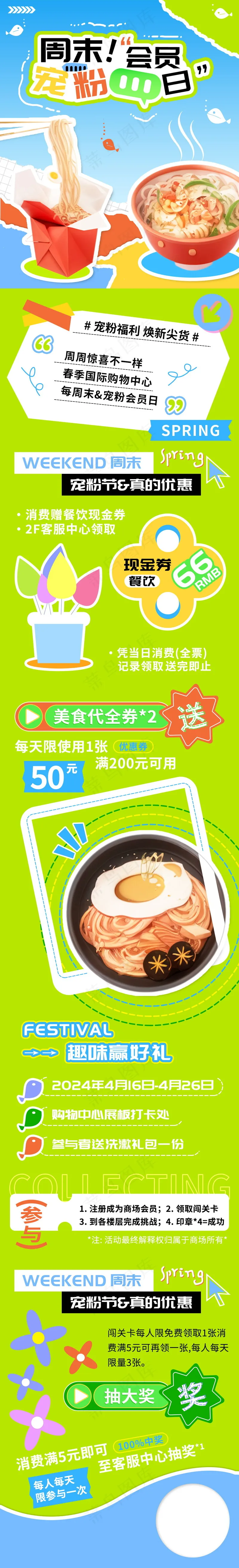 周末宠粉会员日商场h5长图psd模版下载
