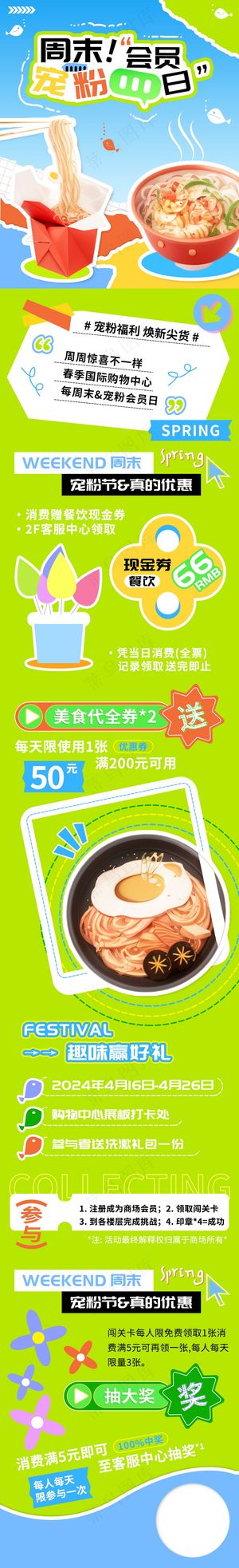 周末宠粉会员日商场h5长图