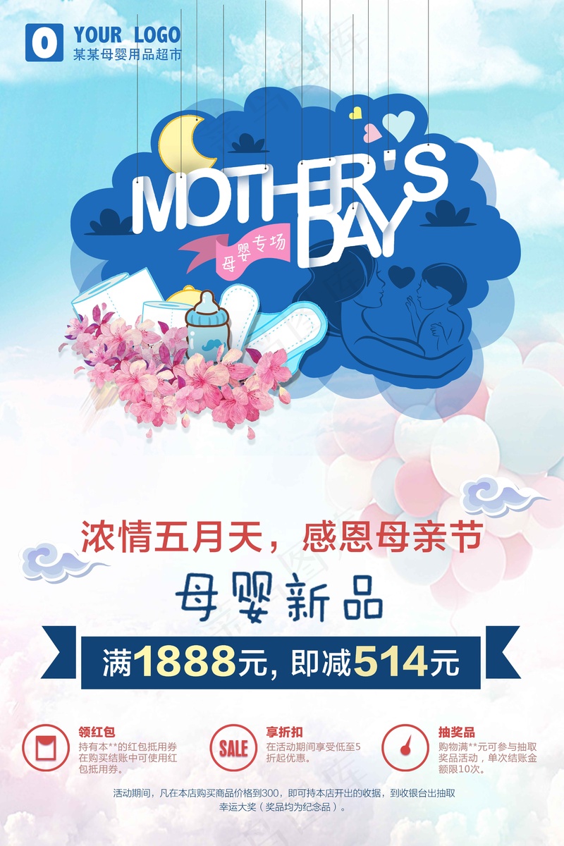 母婴广告海报  (20)psd模版下载