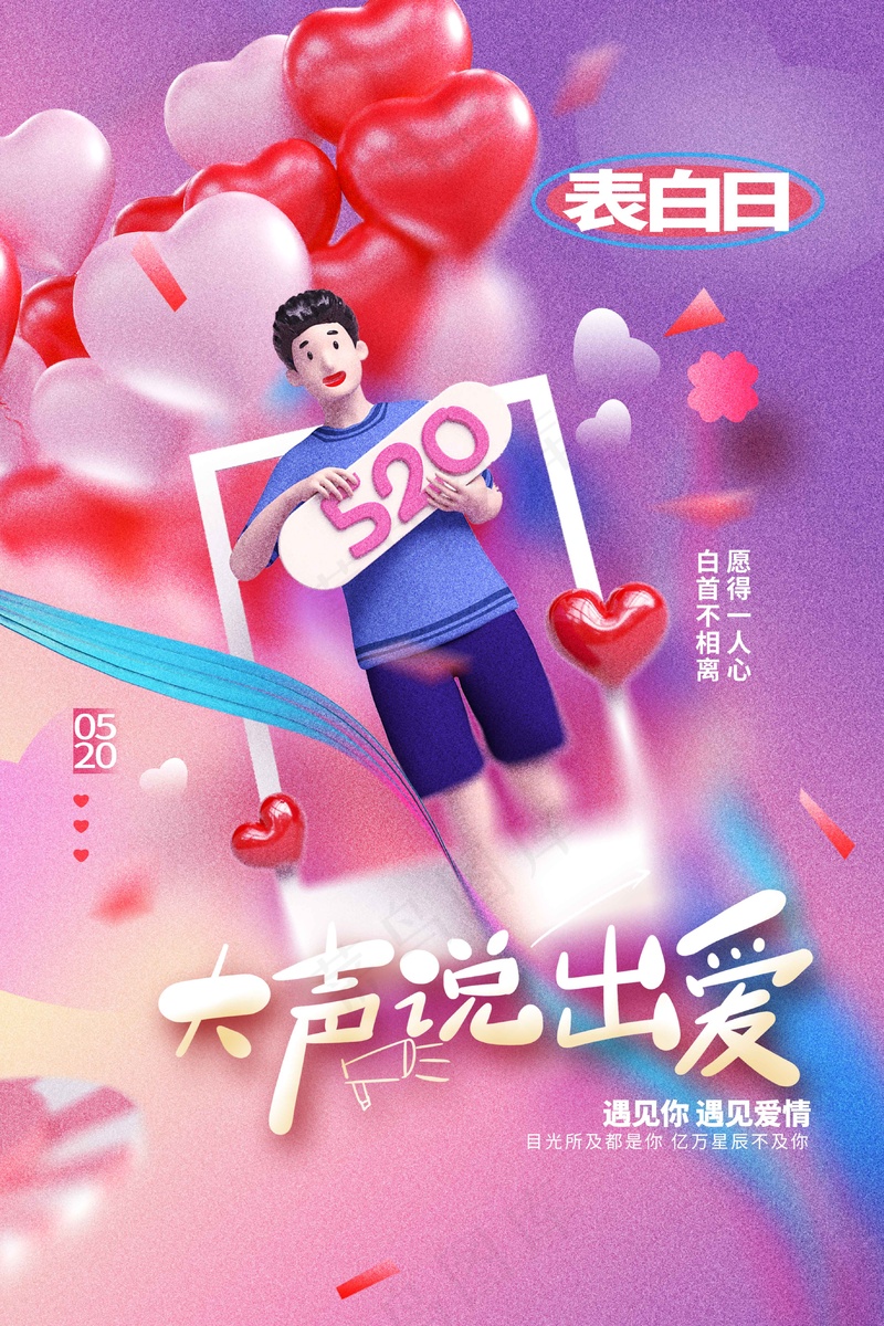 情人节节日活动海报psd模版下载