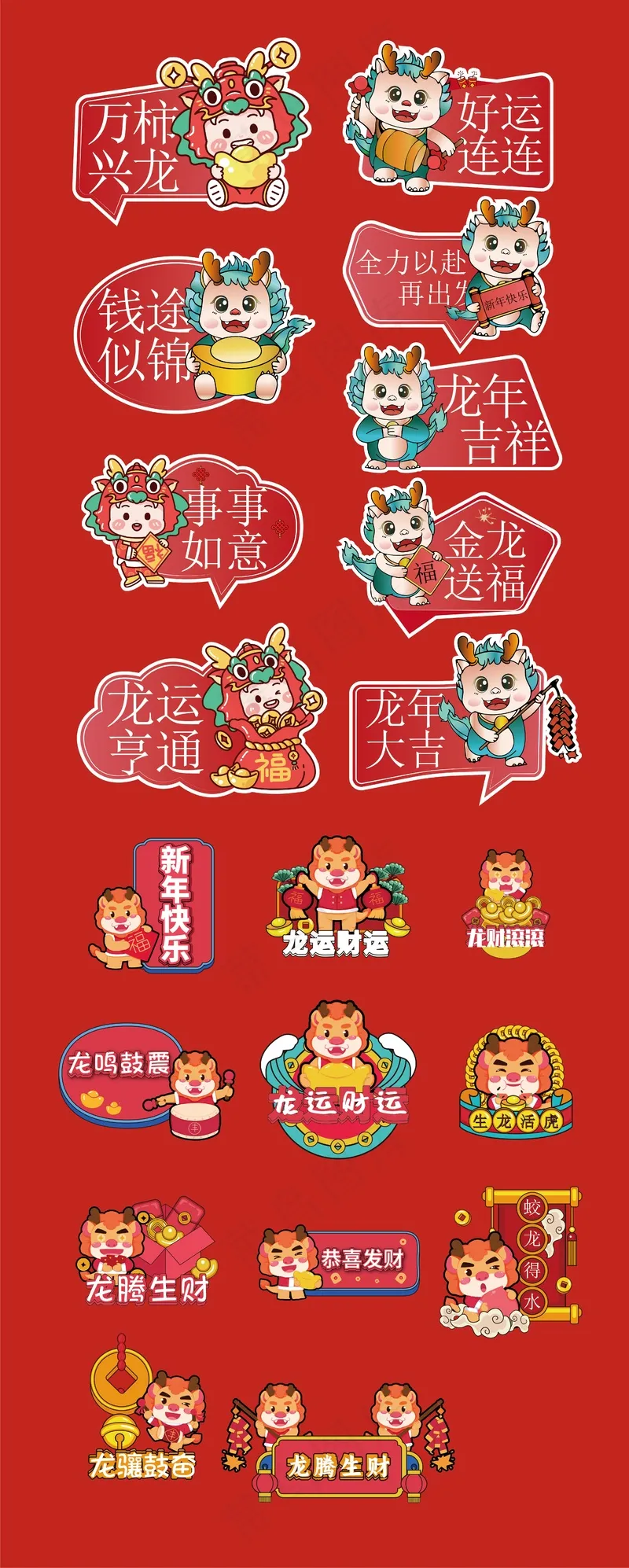 手举牌 贴纸 窗花 卡通龙 龙海报 龙元素ai矢量模版下载