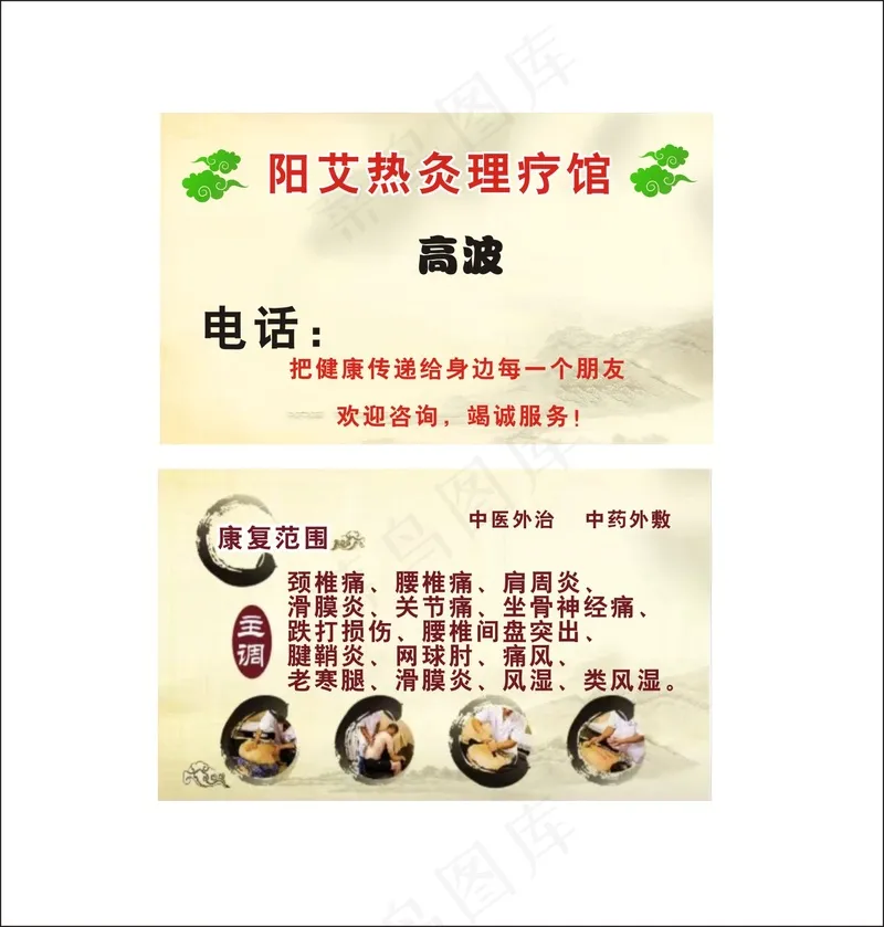 中医理疗覆膜cdr矢量模版下载