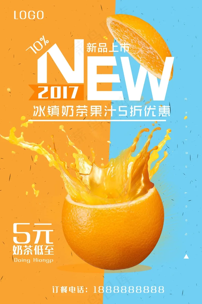 鲜榨果汁 橙汁psd模版下载