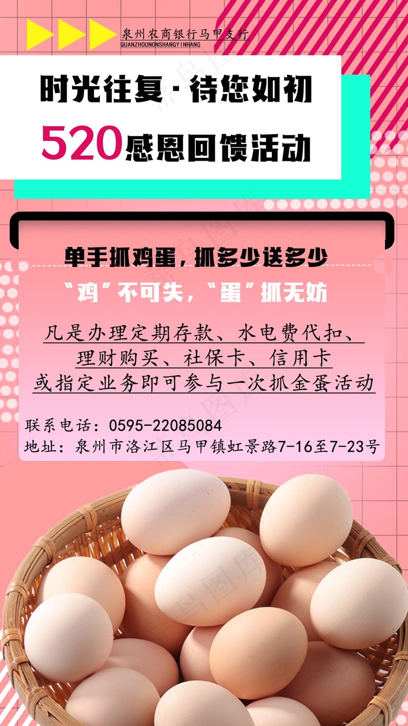 520抽奖活动海报