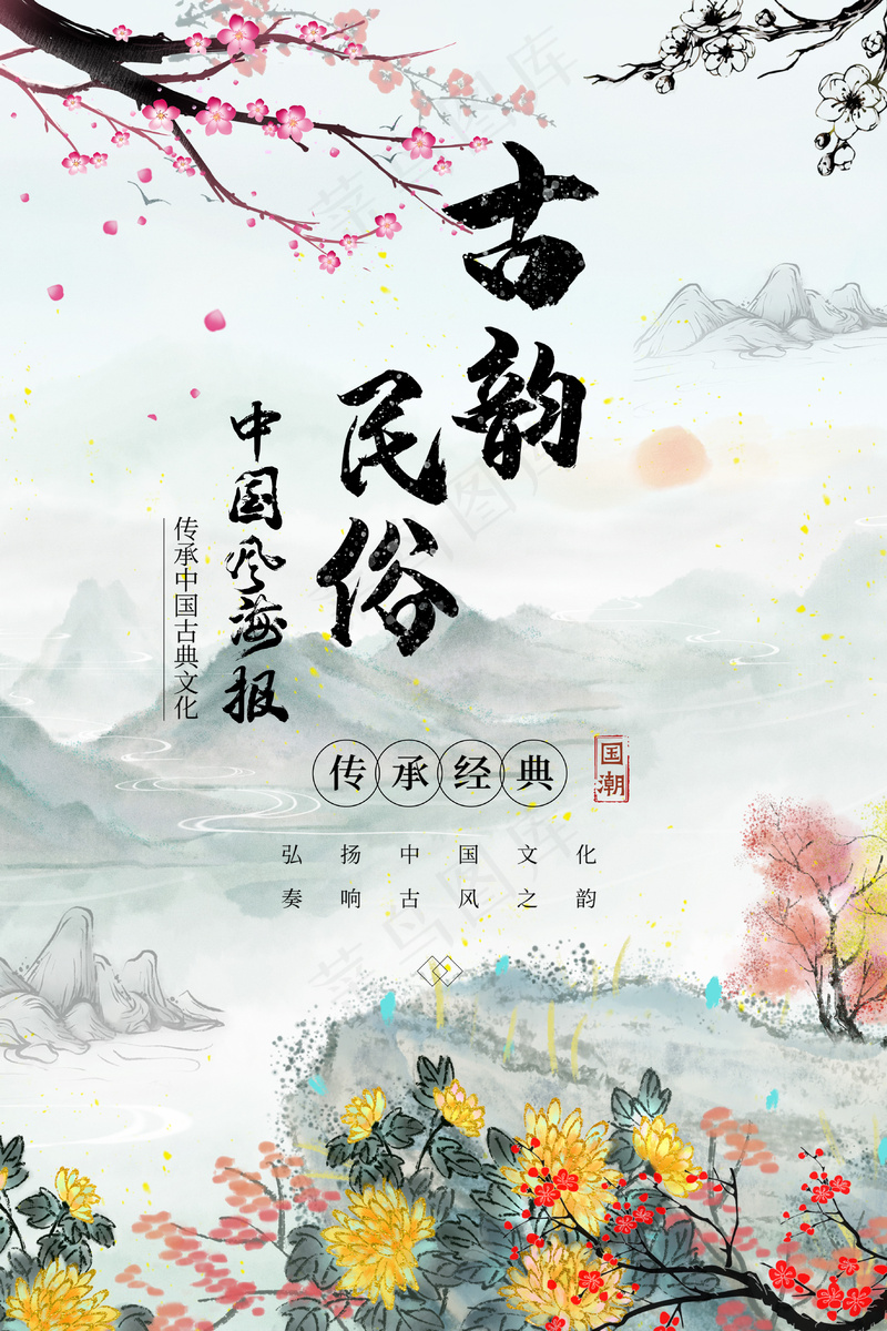 国潮花鸟山水画海报背景psd模版下载