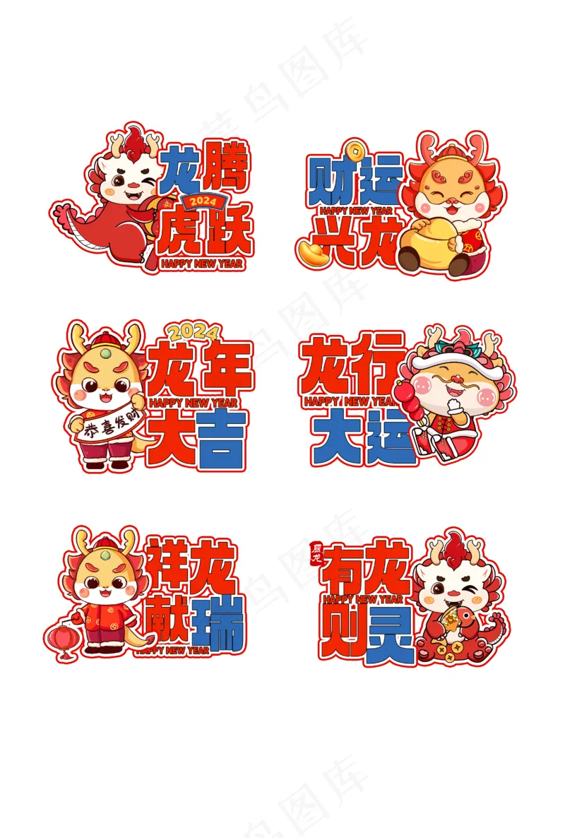 龙年国潮贴纸52psd 源文件 设计 免扣素材psd模版下载