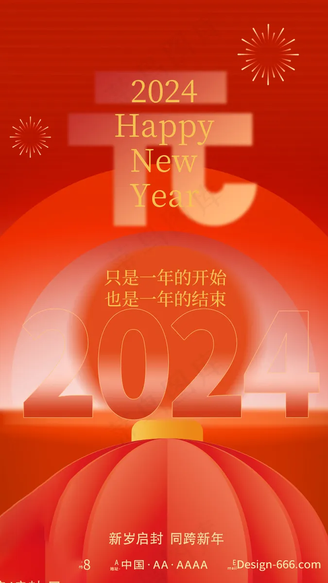 2024元旦盛典海报：欢乐红色庆典，迎接新年美好时光psd模板 (7)psd模版下载
