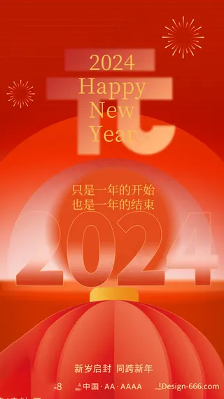 2024元旦盛典海报：欢乐红色庆典，迎接新年美好时光psd模板 (7)