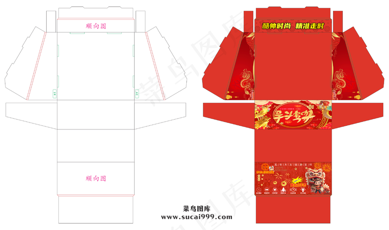 红色龙年迎春儿童手表包装盒-款式7 cdr矢量模版下载