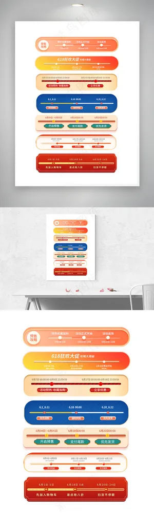 618巅峰盛典年中大促活动攻略时间轴