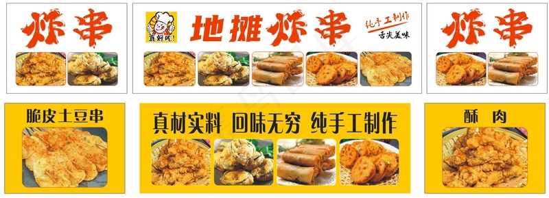 移动餐车炸串cdr矢量模版下载