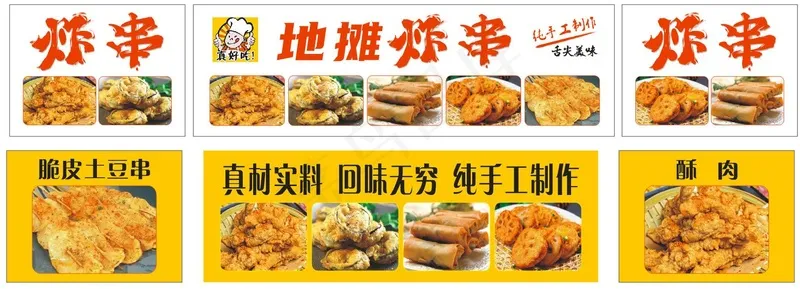 移动餐车炸串cdr矢量模版下载