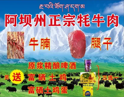 正宗牦牛肉
