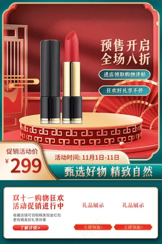 双十一商品展示电商活动主图92