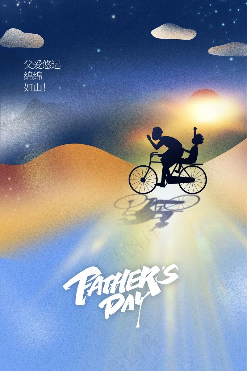 父亲节节日活动海报psd模版下载