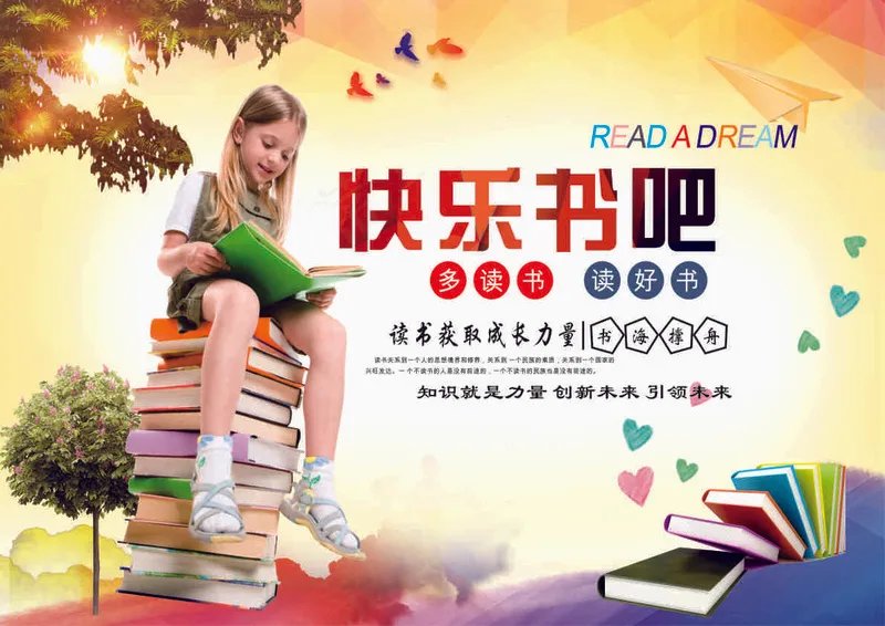 读书梦读书海报图书角cdr矢量模版下载