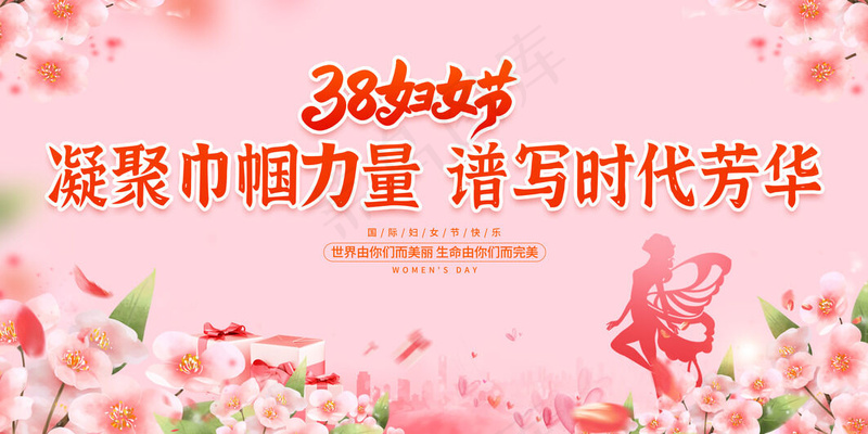 妇女节舞台psd模版下载