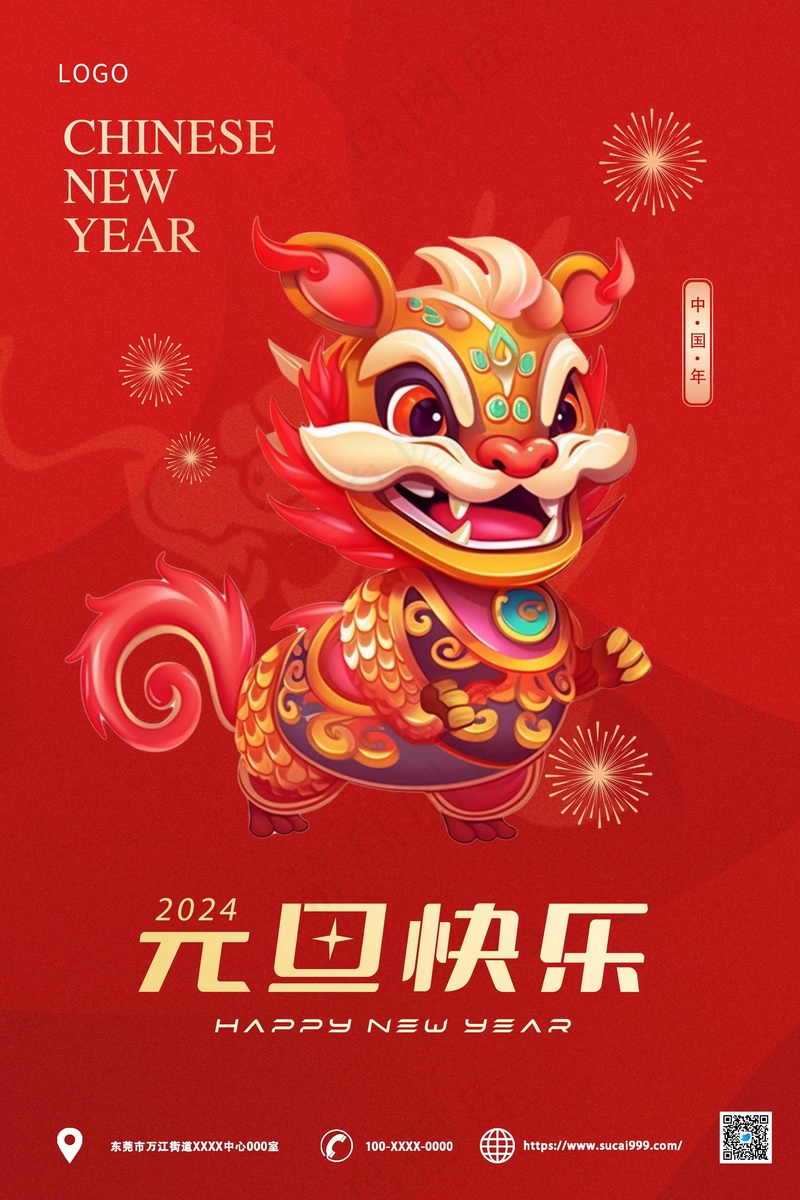 红色龙年元旦海报psd模版下载
