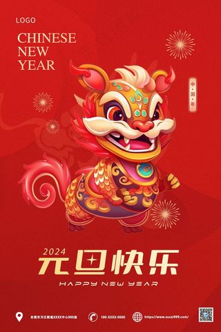 红色龙年元旦海报
