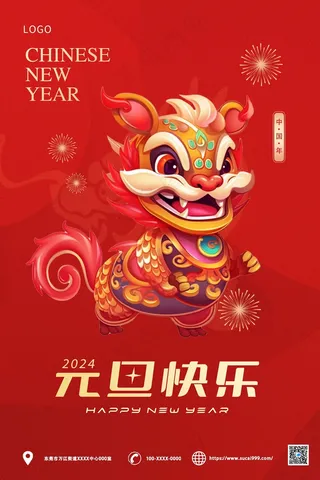 红色龙年元旦海报