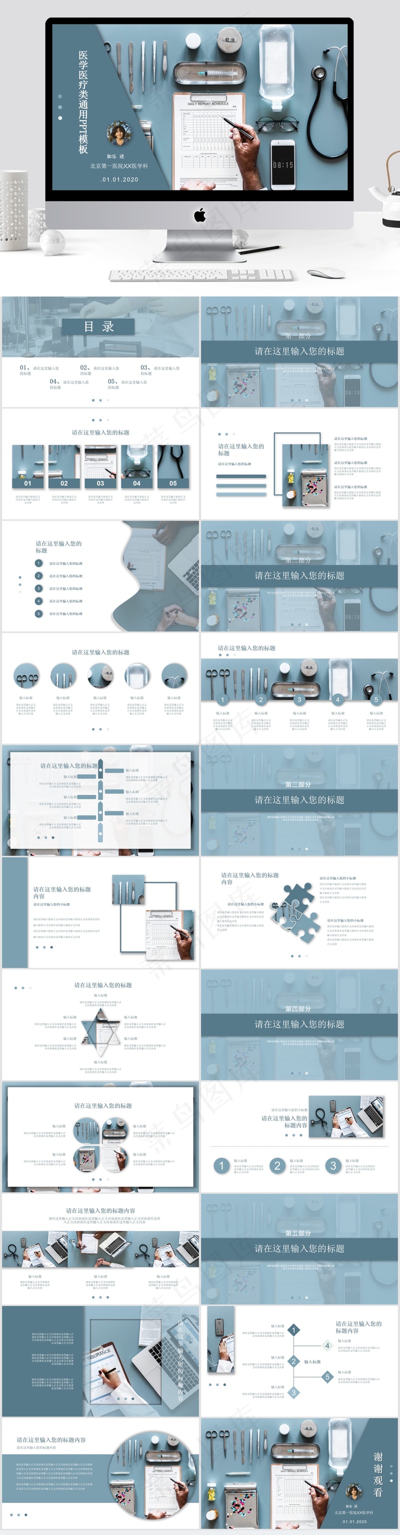 蓝色医疗医学教学通用PPT