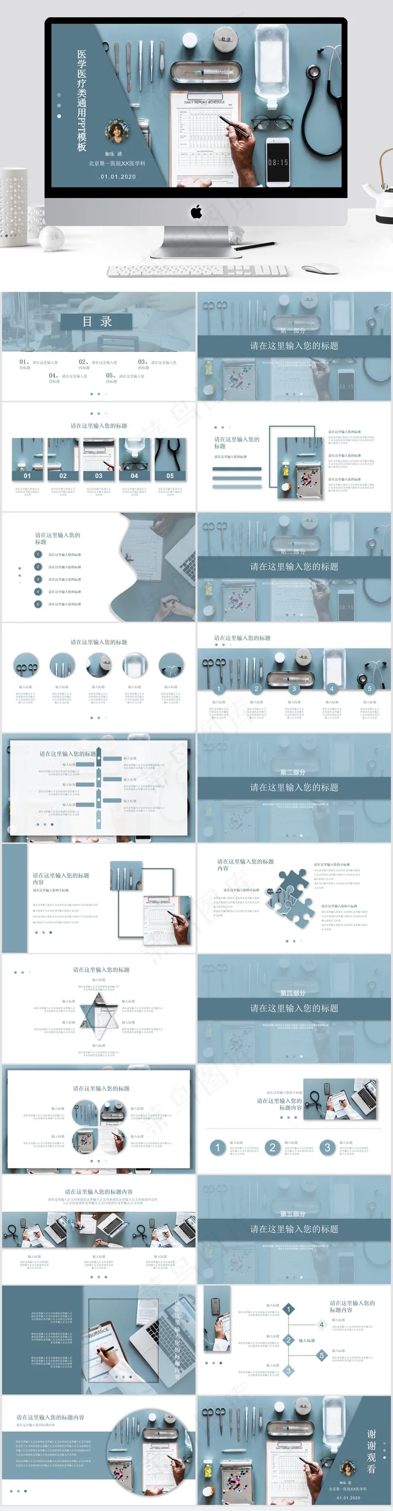 蓝色医疗医学教学通用PPT