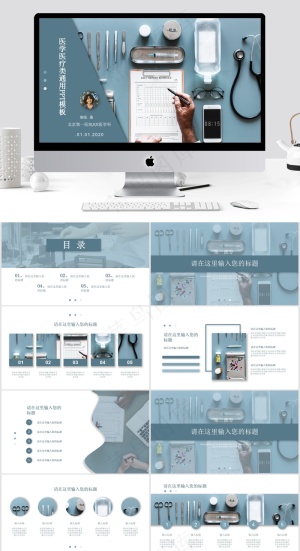 蓝色医疗医学教学通用PPT预览图