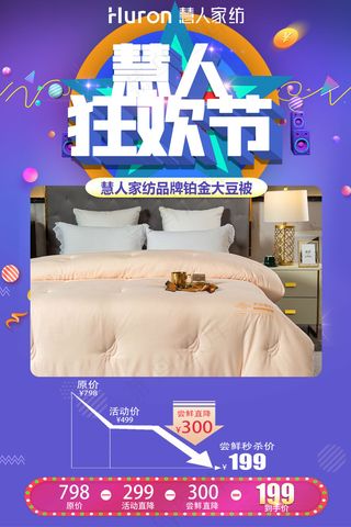 慧人家纺狂欢节紫色背景KT板-60×90cm-199元