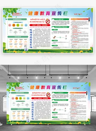 蓝天绿草地清新健康教育宣传栏展板