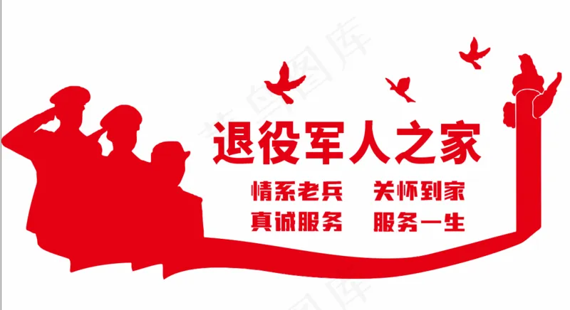 退役军人之家文化墙cdr矢量模版下载