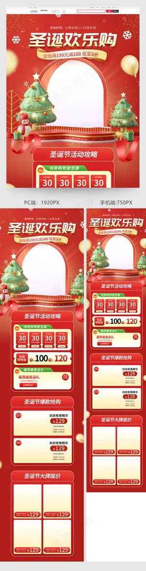 红色圣诞节活动促销电商首页