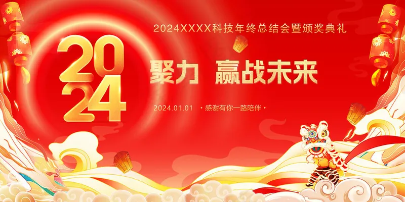 元旦2024新年psd模版下载