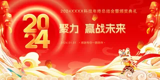 元旦2024新年