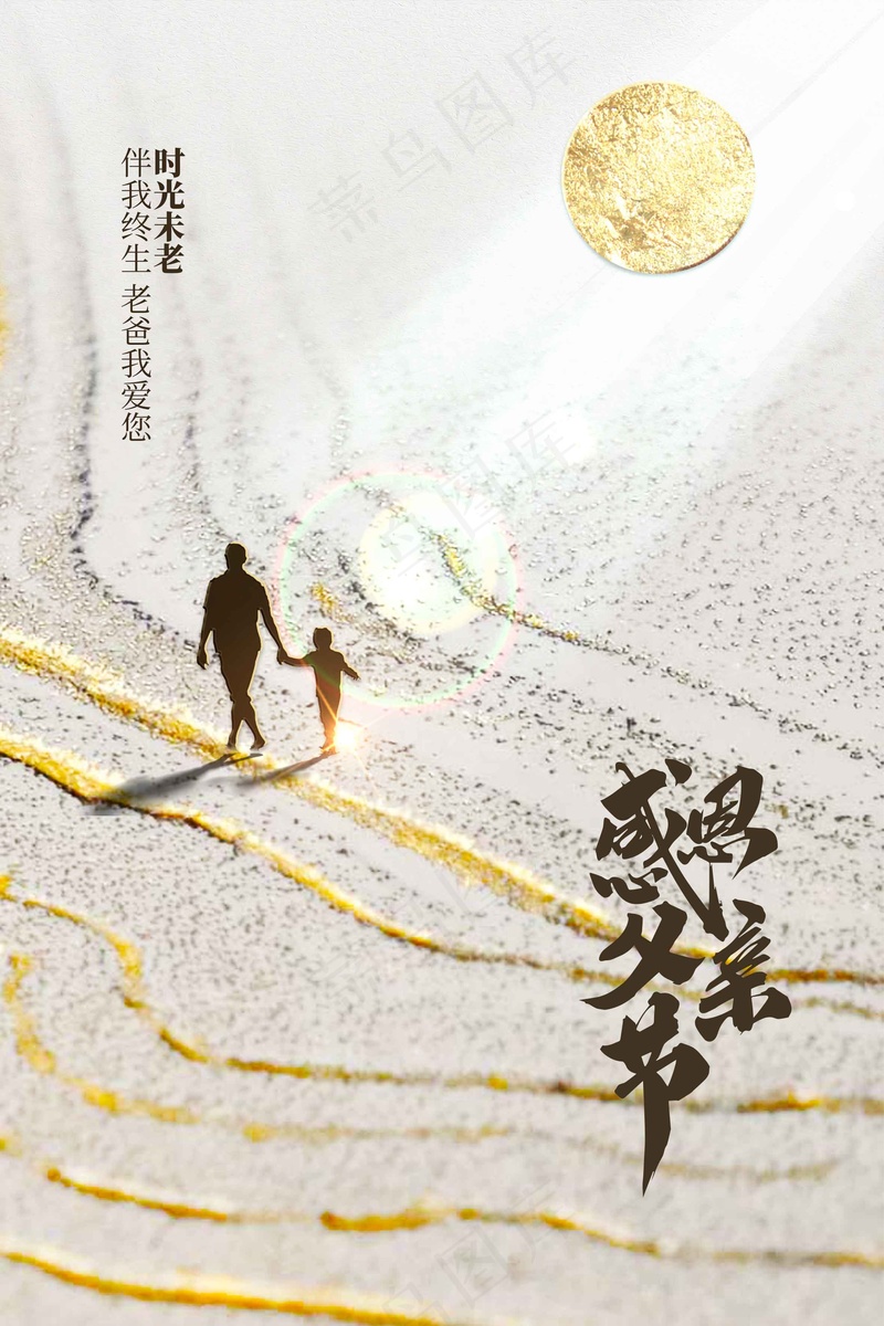 感恩父亲节节日活动海报psd模版下载