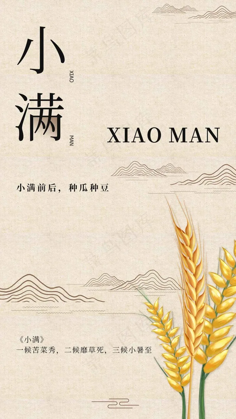 小满节气传统活动海报psd模版下载