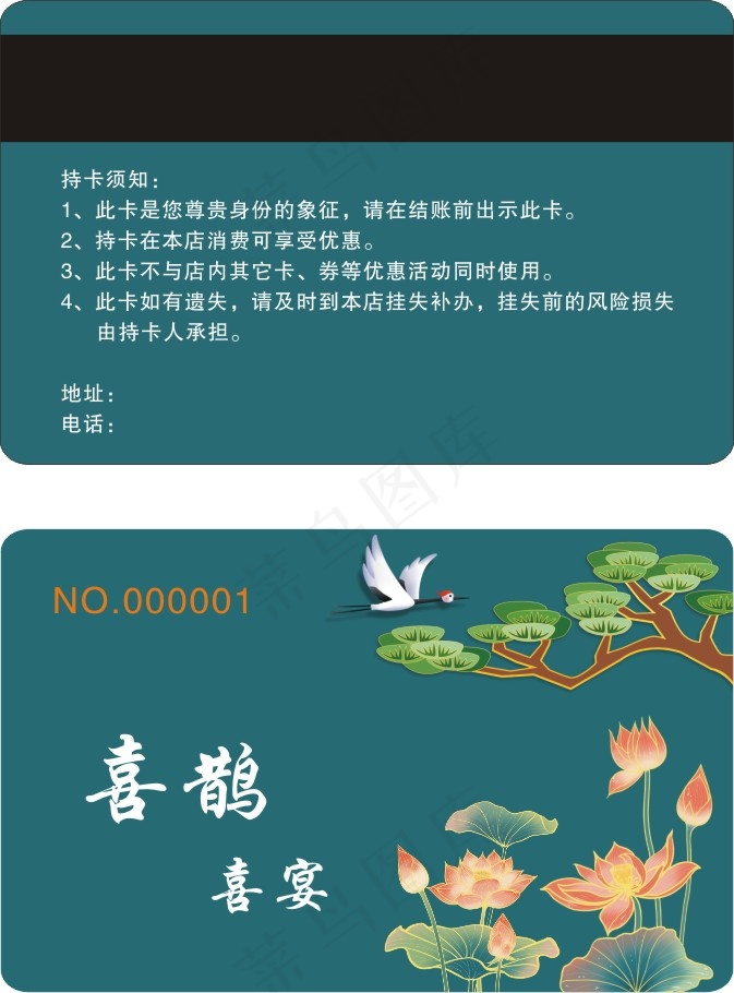 喜宴风景会员卡cdr矢量模版下载