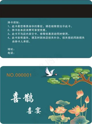 喜宴风景会员卡