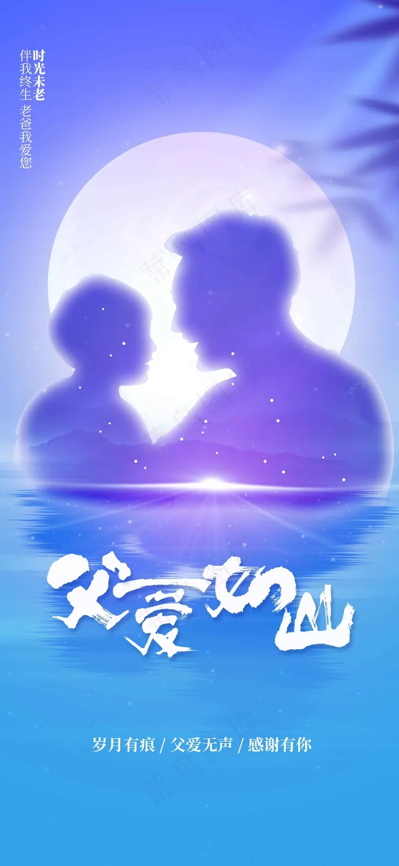 父亲节节日活动海报psd模版下载