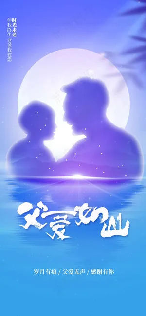 父亲节节日活动海报