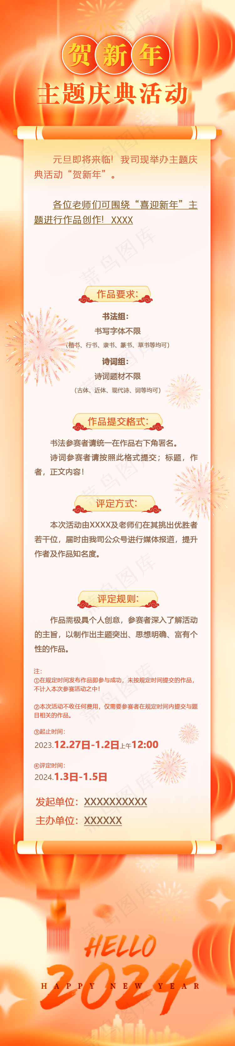 新年春节活动长图psd模版下载