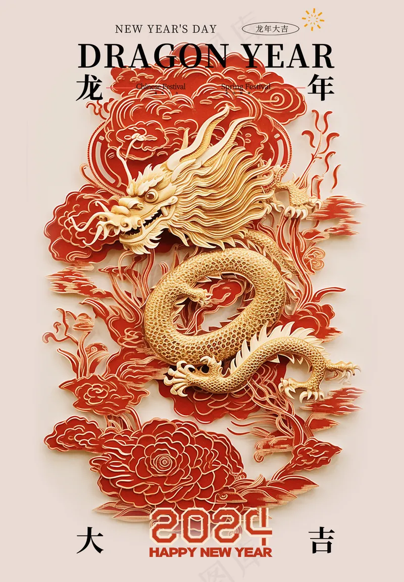 创意2024新年海报图片psd模版下载