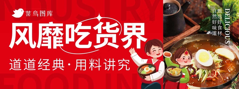 红色简约冷面美食海报