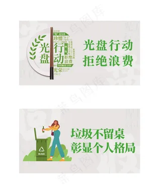 绿色餐厅健康桌面餐厅饮食文化不干胶AI源文件