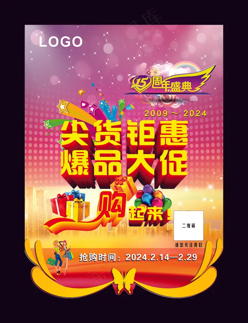 商场15周年盛典异形吊旗展板海报cdr矢量模版下载