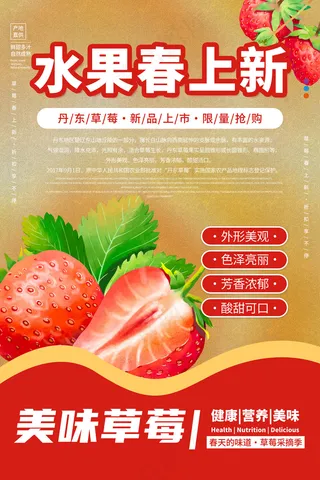 水果春上新