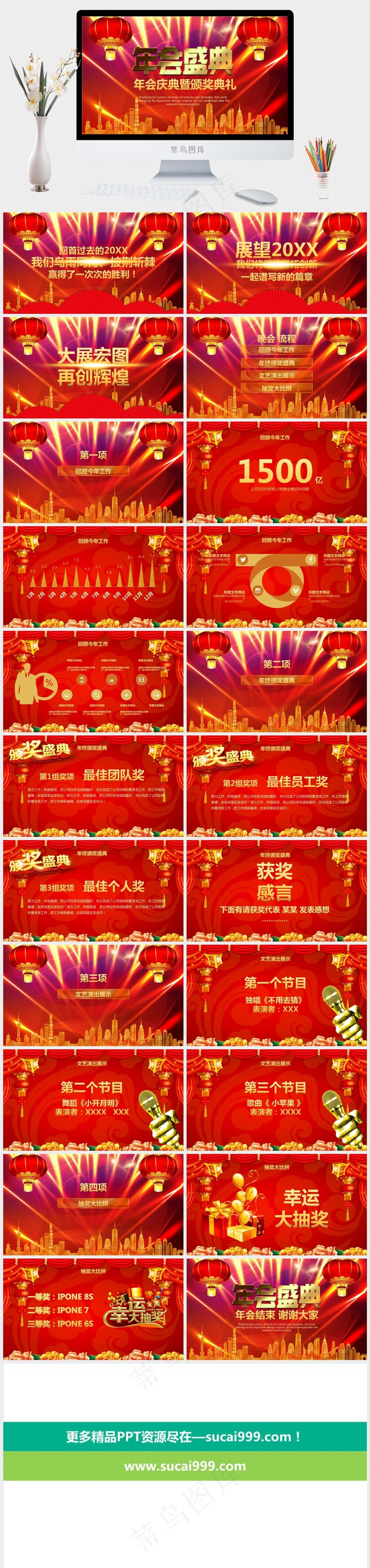 红色喜庆2024颁奖典礼PPT模板