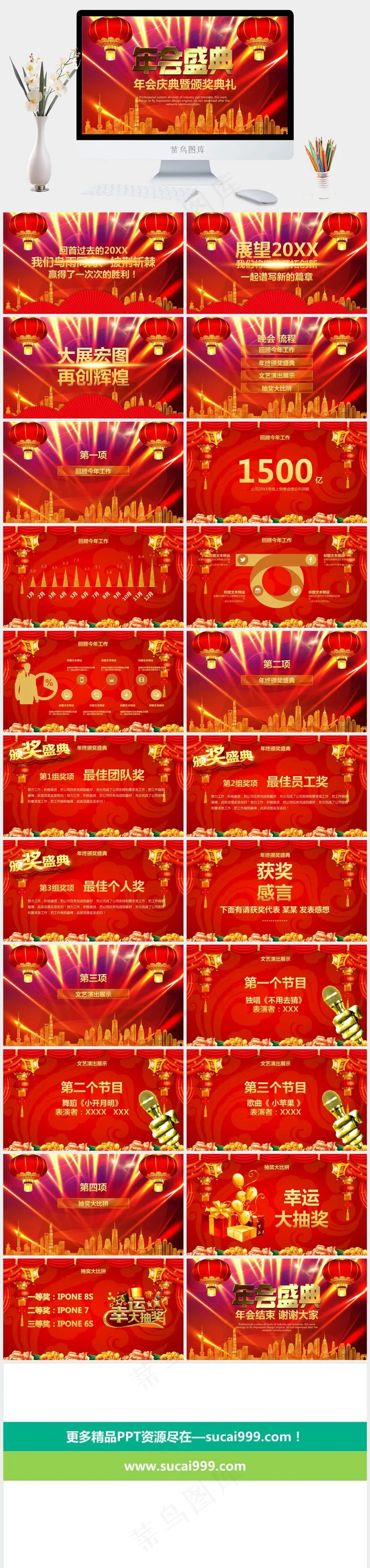 红色喜庆2024颁奖典礼PPT模板